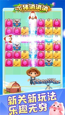 飛豬消消消紅包版截圖