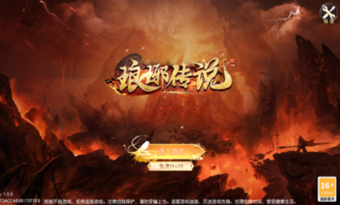 瑯琊傳說紅包版截圖