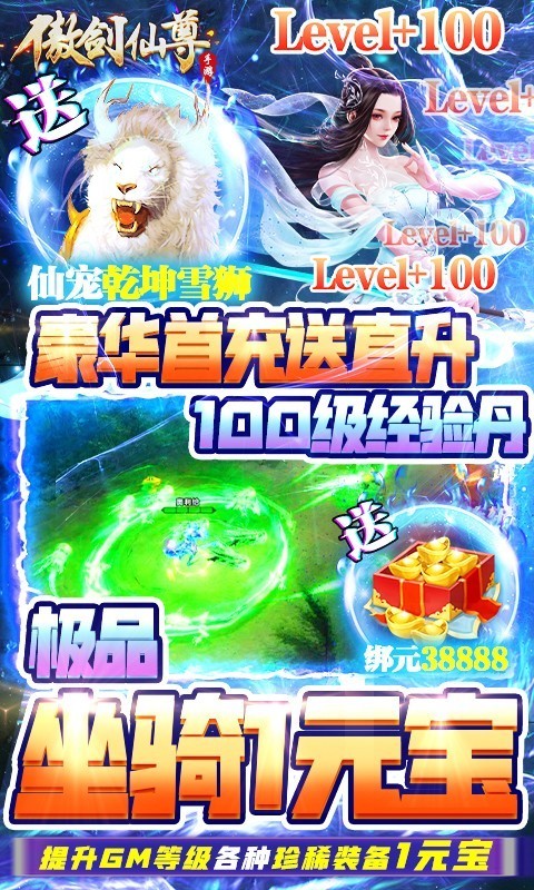 傲劍仙尊GM版截圖
