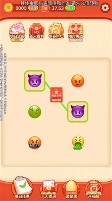 Emoji大侦探红包版截图1