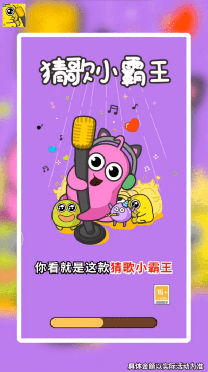 猜歌小霸王紅包版截圖