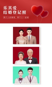 樂其愛結(jié)婚登記照截圖