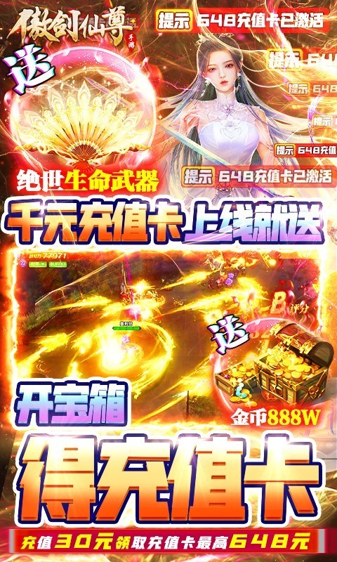 傲劍仙尊GM版截圖