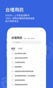用藥助手2023截圖