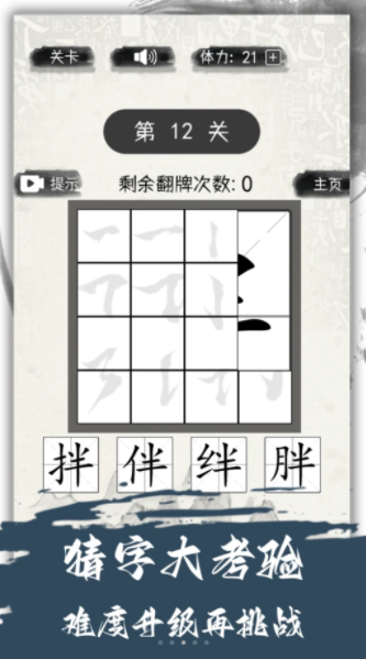 汉字变变变红包版截图2