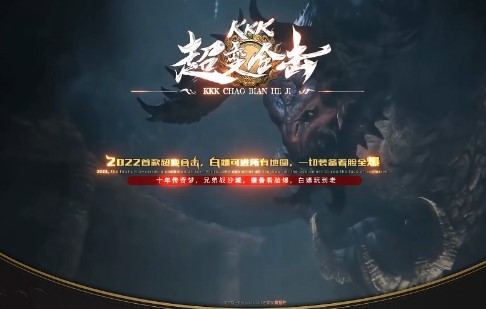 kkk超變合擊截圖