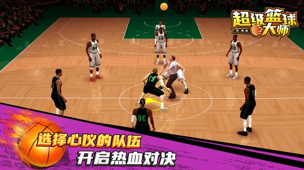 超级篮球大师中文版截图1