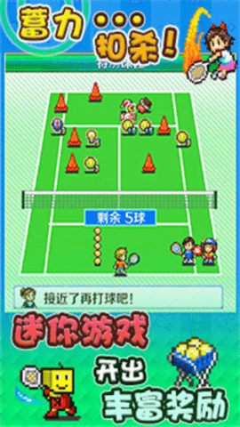 网球俱乐部物语汉化版截图