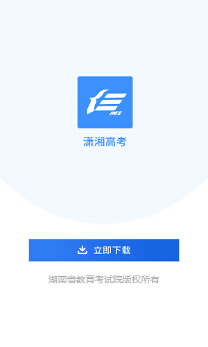 瀟湘高考2023app截圖