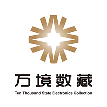 万境数藏