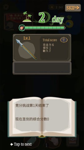 圣剑生存中文版截图2