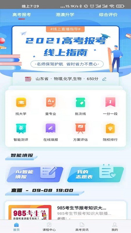 百年育才AI高考平臺(tái)2023截圖