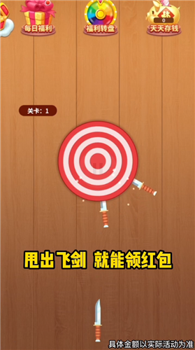 爆爆玩飛劍紅包版截圖