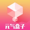 MetaBox元气盒子