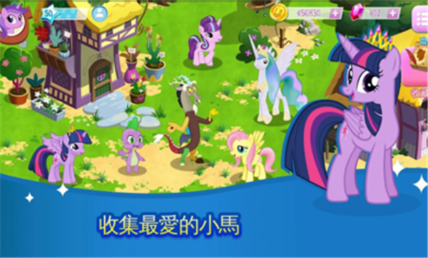 小馬寶莉魔法公主中文版截圖
