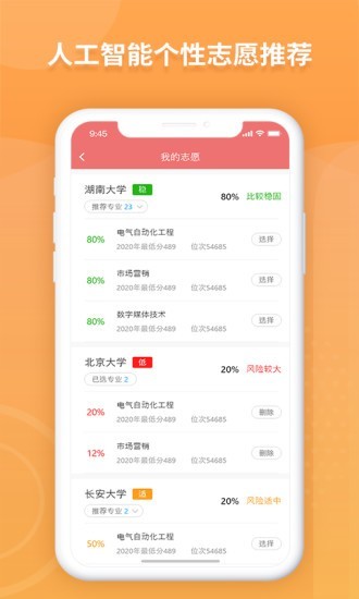 AI高考志愿助手2023app截圖