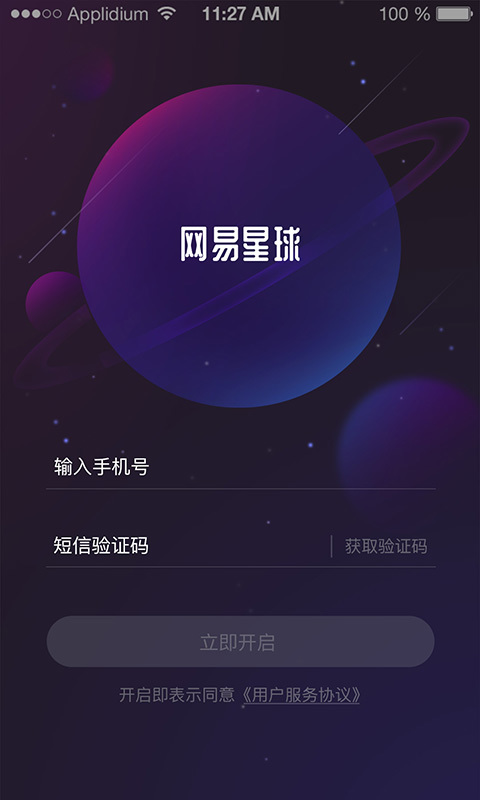 网易星球3