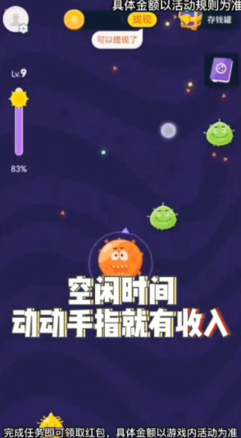 進(jìn)化吧細(xì)菌紅包版截圖