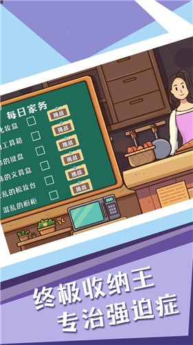 收納達人模擬器截圖