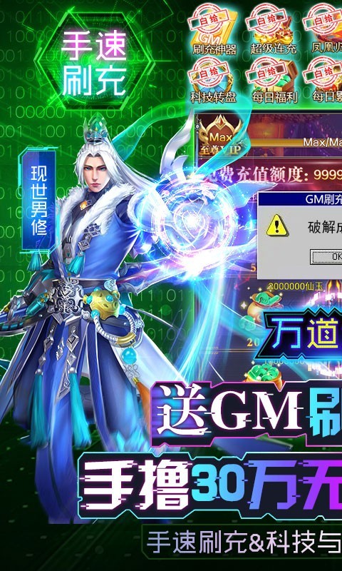 万道武神GM版截图1