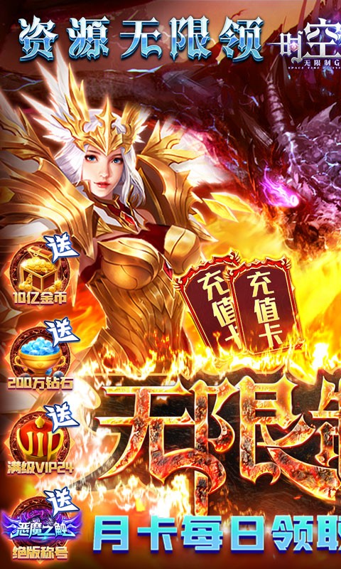 時空神域無限制GM版截圖