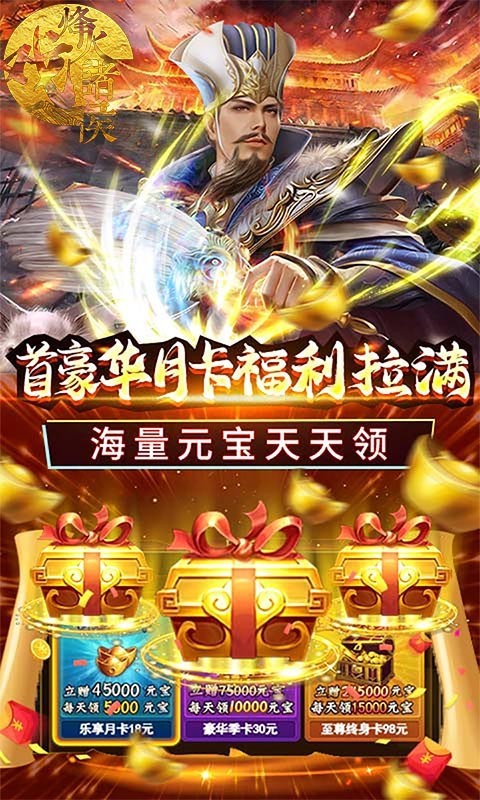 烽火戲諸侯官方版截圖