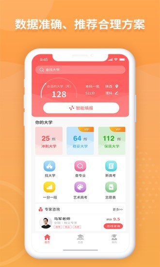 AI高考志愿助手2023app截圖