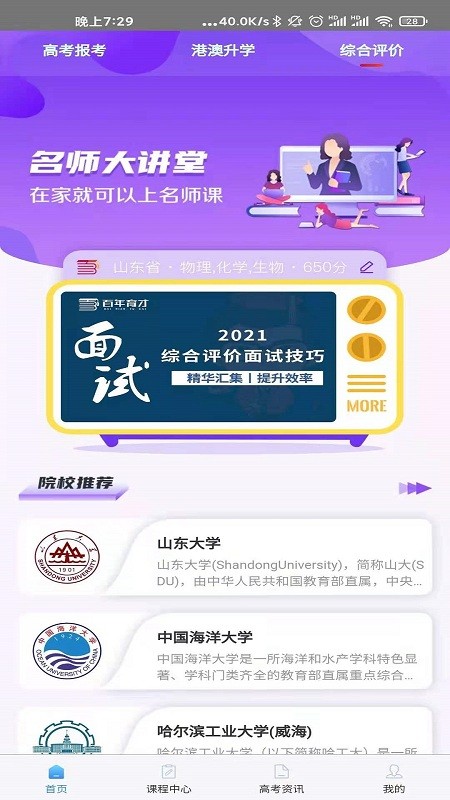 百年育才AI高考平臺(tái)2023截圖