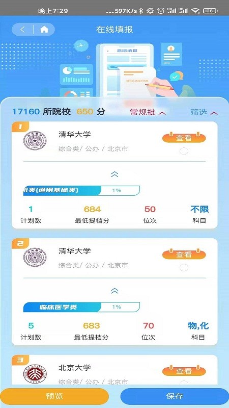 百年育才AI高考平臺(tái)2023截圖