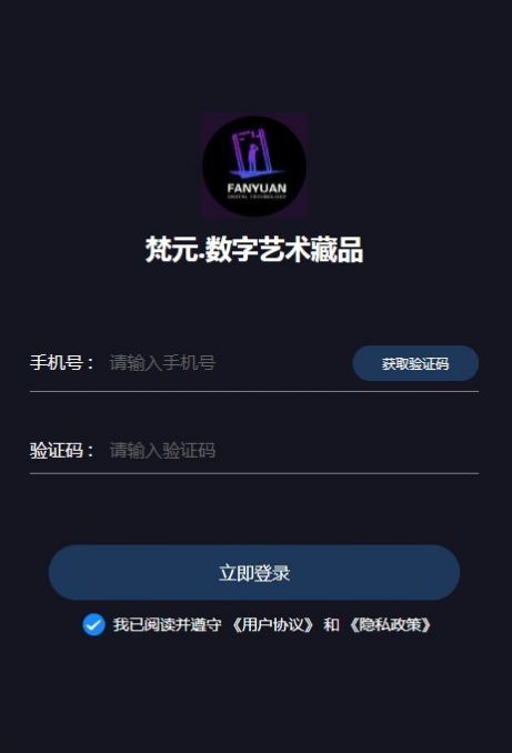 梵元數(shù)字藝術(shù)藏品截圖