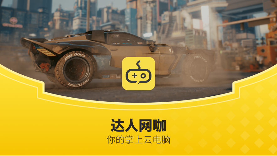 達人網(wǎng)咖截圖