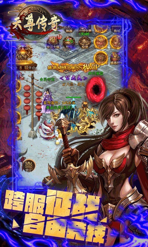 天尊傳奇紅包版截圖