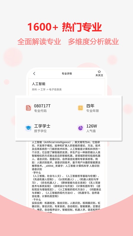 高考志愿之家截圖