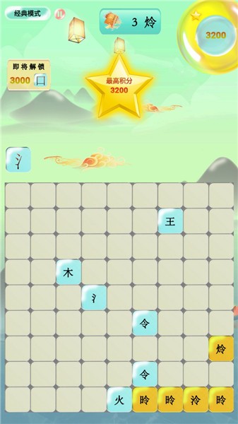 愛上拼漢字截圖