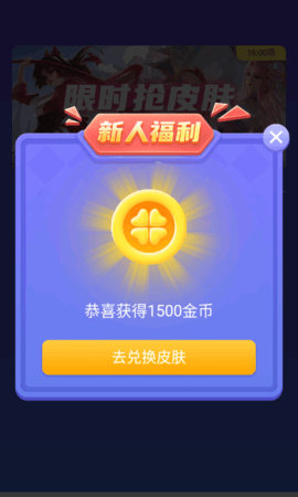 好游換膚截圖