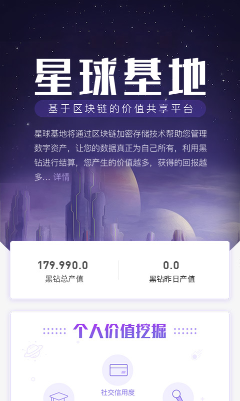 网易星球2