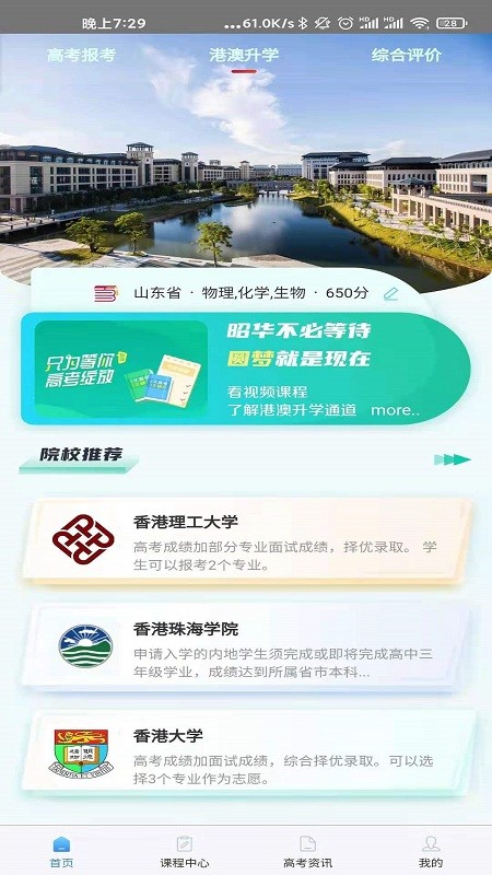 百年育才AI高考平臺(tái)2023截圖