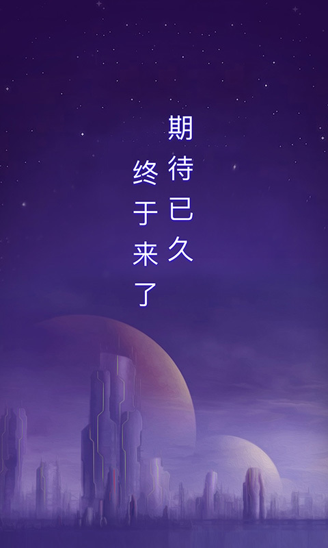 网易星球4