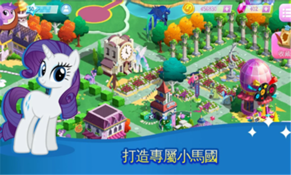 小馬寶莉魔法公主中文版截圖