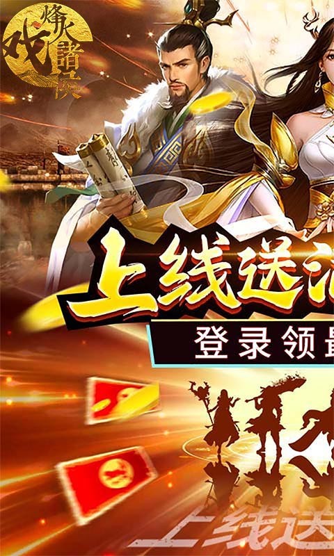 烽火戲諸侯官方版截圖