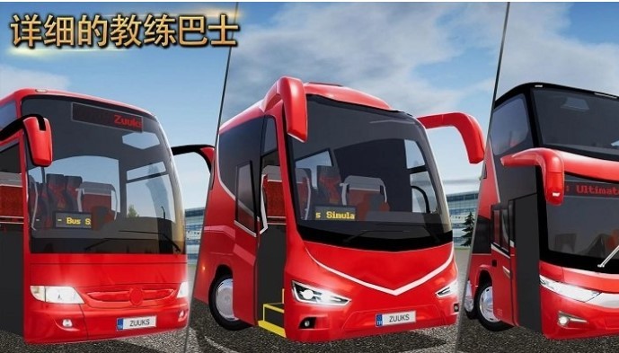 城市公交车模拟器中文版截图3