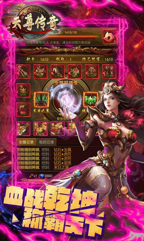 天尊傳奇紅包版截圖