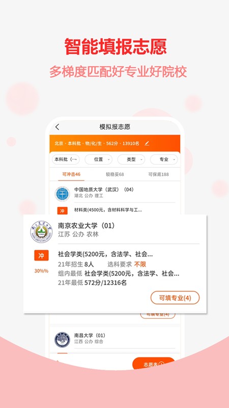 高考志愿之家截圖