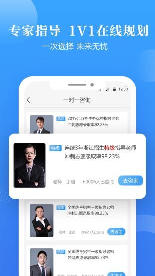 高考志愿篩選助手截圖