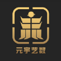 元宇艺数数藏