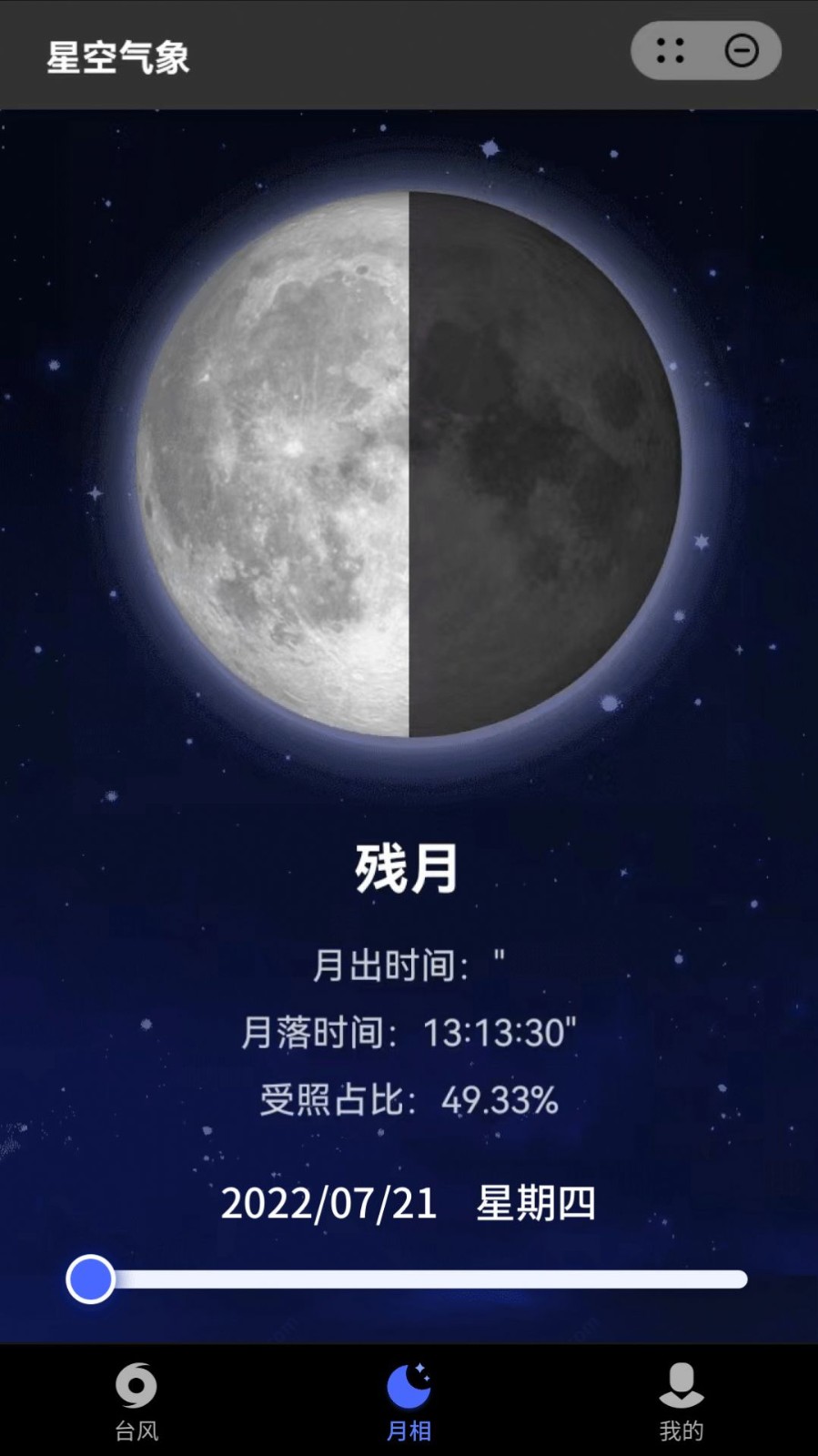 星空氣象截圖