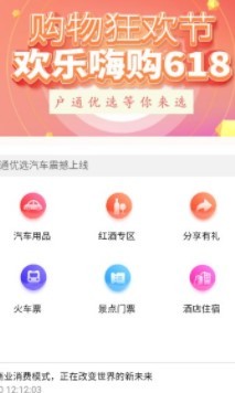 戶通優(yōu)選截圖