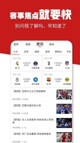 瘋狂體育直播截圖