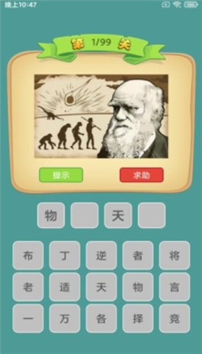 成語賺元寶紅包版截圖