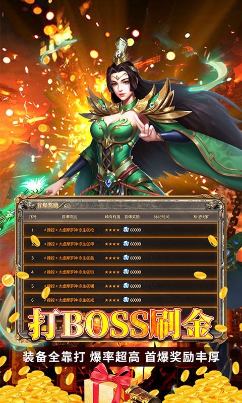 神魔誅天紅包打金版截圖